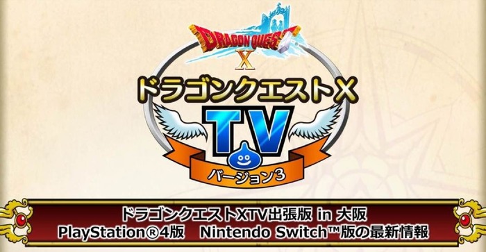 ドラゴンクエスト10
