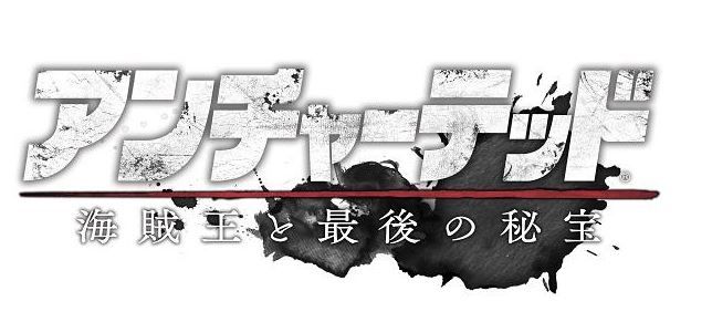 アンチャーテッド4