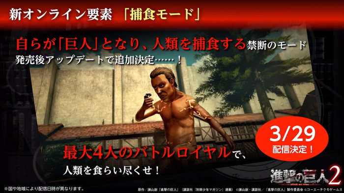 進撃の巨人2:捕食モード(1)