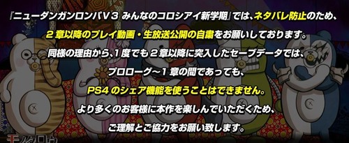 ダンガンロンパ3
