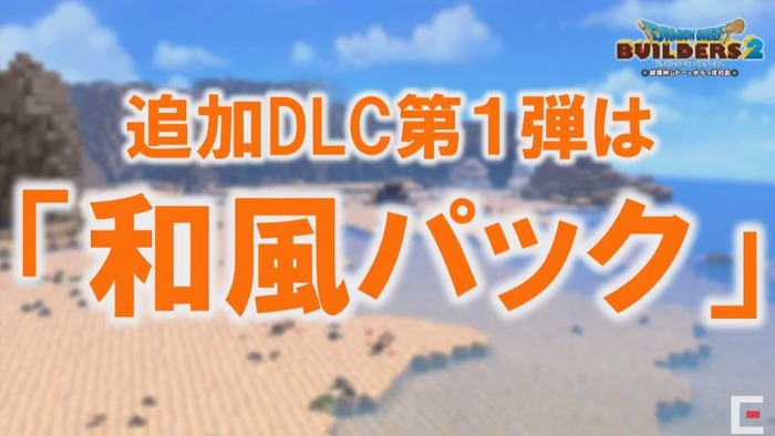 DQB2-20181222-13