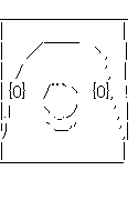 アスキーアート