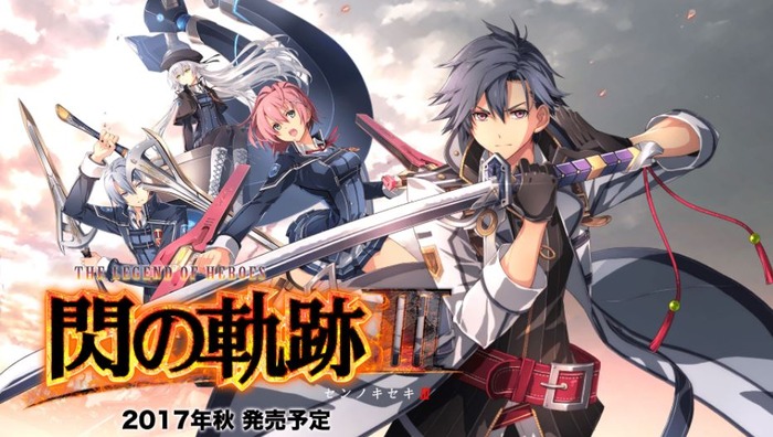 閃の軌跡3