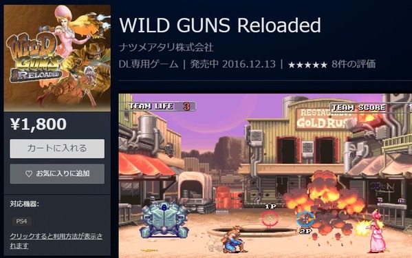 ワイルドガンズ