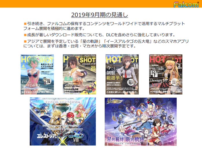 日本ファルコム(3)