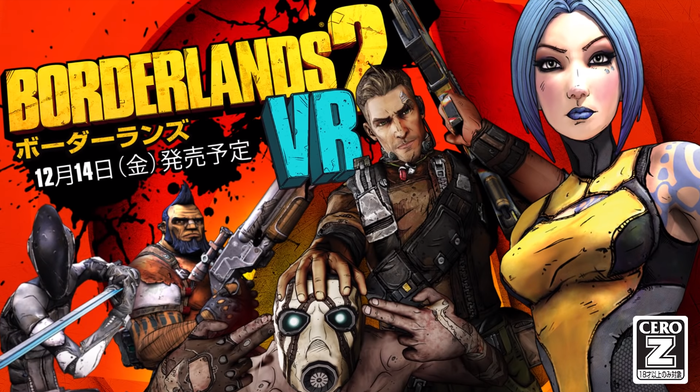 ボーダーランズ2 VR