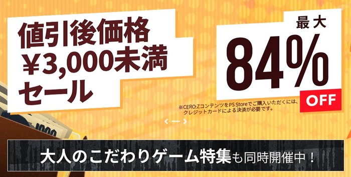 セール