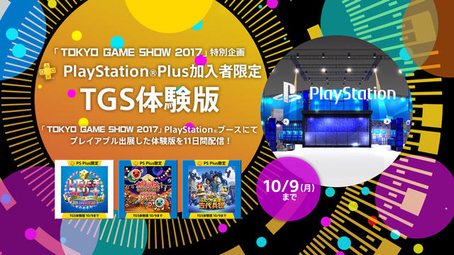 TGS体験版