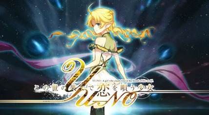 この世の果てで恋を唄う少女