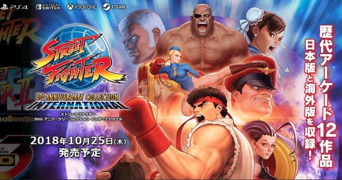 ストリートファイター