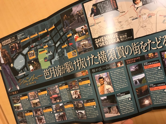 シェンムー(2)