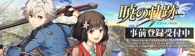 英雄伝説 暁の軌跡3