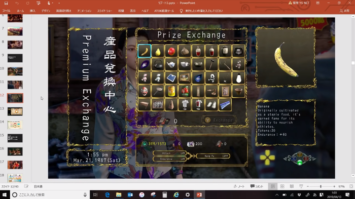 シェンムー3(3)