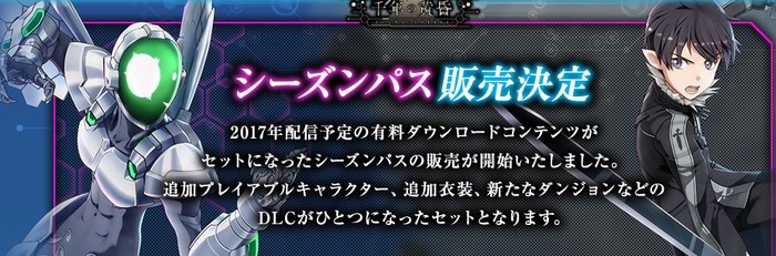 シーズンパス