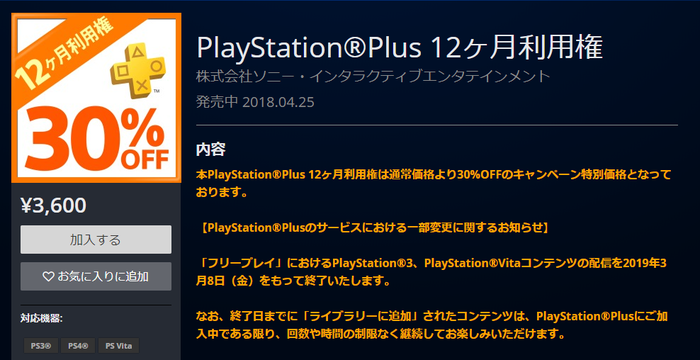 PS Plus