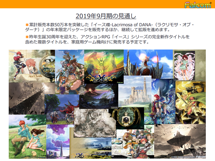 日本ファルコム(2)