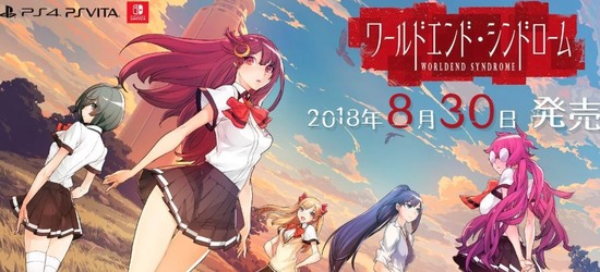 ワールドエンドシンドローム