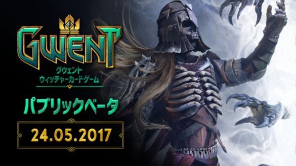 グウェントカードゲーム