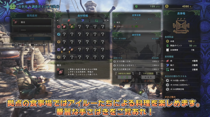 MHW:拠点(2)