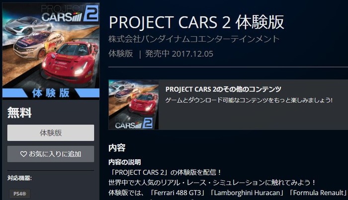 プロジェクトカーズ2
