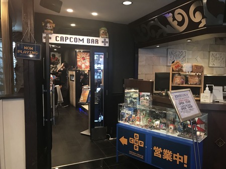 カプコンバー入口(3)