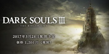 ダークソウル3