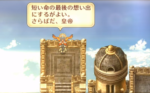 ロマンシング サガ2