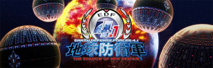 地球防衛軍