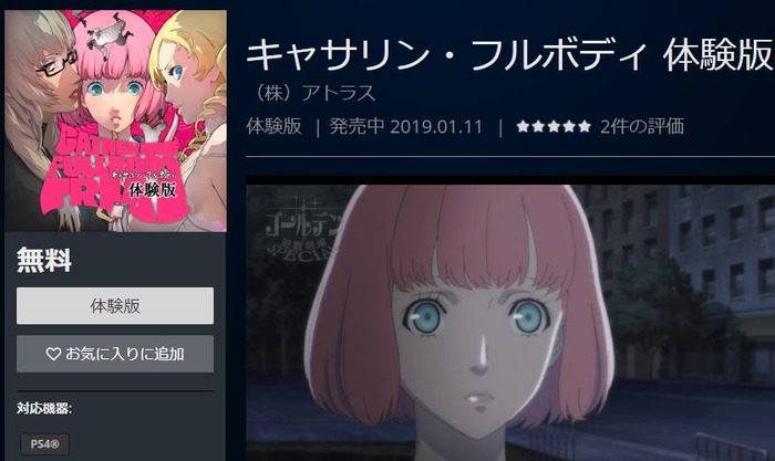 キャサリンフルボディ_体験版