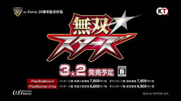 無双スターズ
