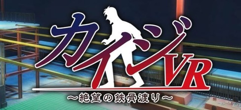カイジ