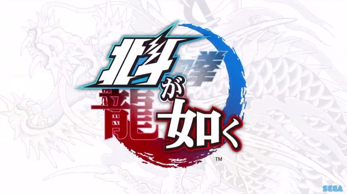 北斗が如く