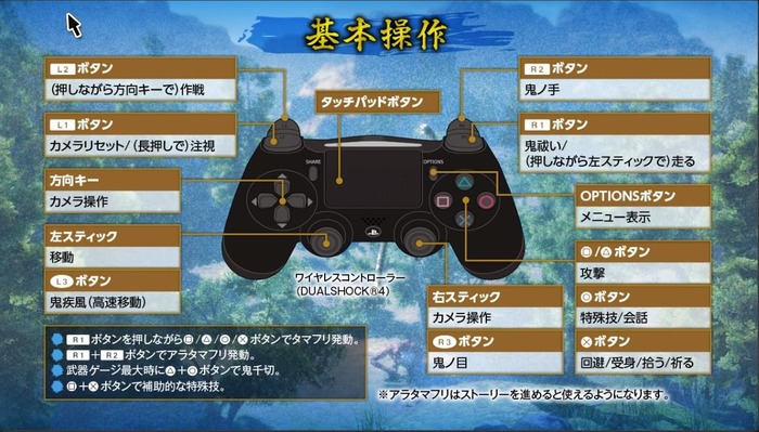 討鬼伝2体験版33