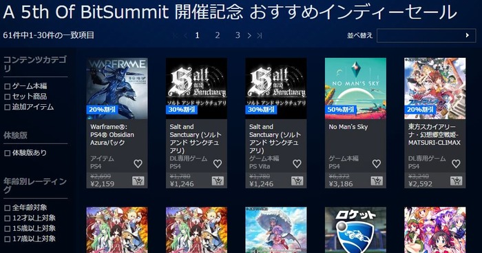インディーセール