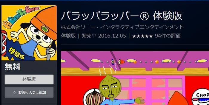 パラッパ