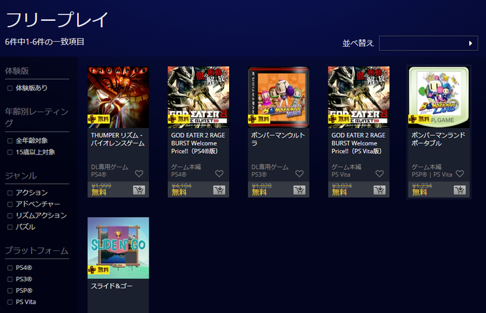 10月のフリープレイ