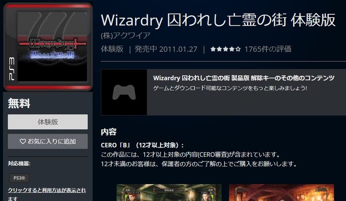 PS plus12月のフリープレイ(2)
