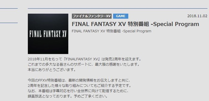 FFXV-20181102-2