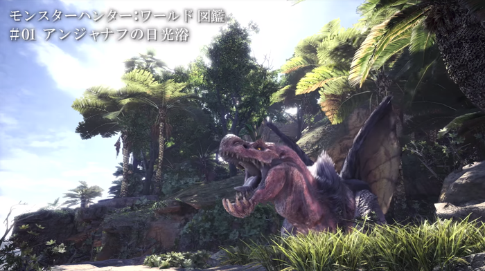 モンスターハンターワールド:アンジャナフの日光浴