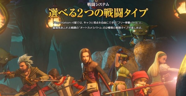 ドラゴンクエスト11