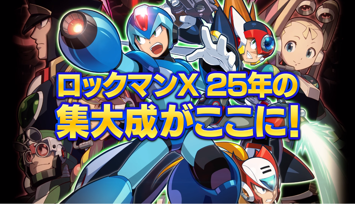 ロックマンX アニバーサリーコレクション1+2