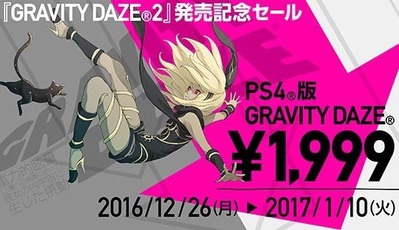 グラビティデイズ2
