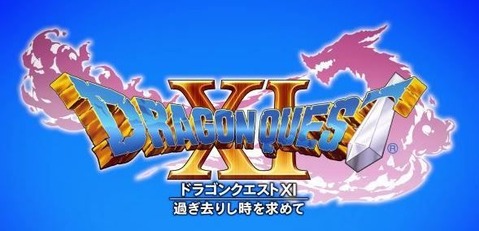 ドラクエ11