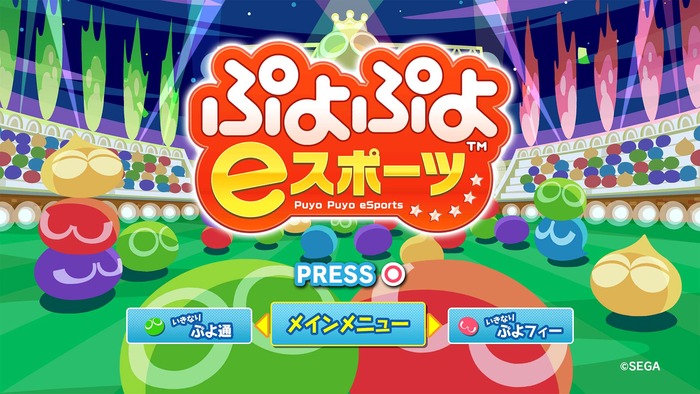 ぷよぷよ