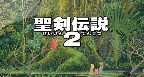 聖剣伝説