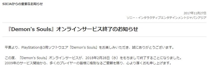 デモンズソウル