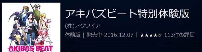 アキバズ1