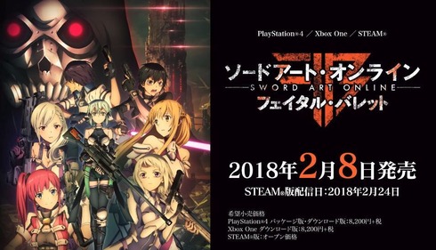 ソードアートオンラインフェイタルバレット