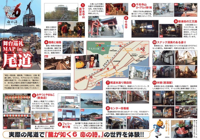 龍が如く6