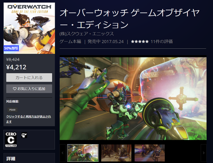 オーバーウォッチ:半額セール